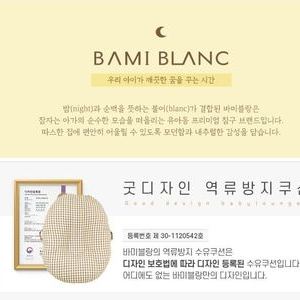 [ 바미블랑 ]