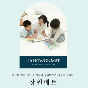 [ 장원매트 ]