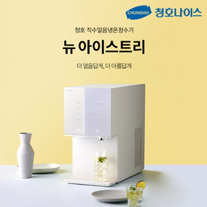 [ 청호나이스 ]