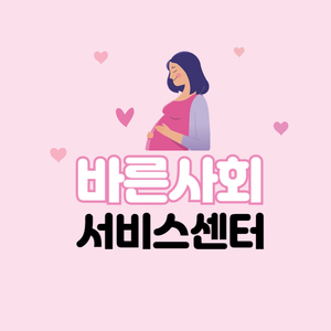 [ 바른사회서비스센터  ]